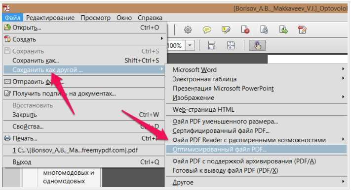 Як зменшити pdf розмір файлу: Adobe Acrobat Reader та онлайн