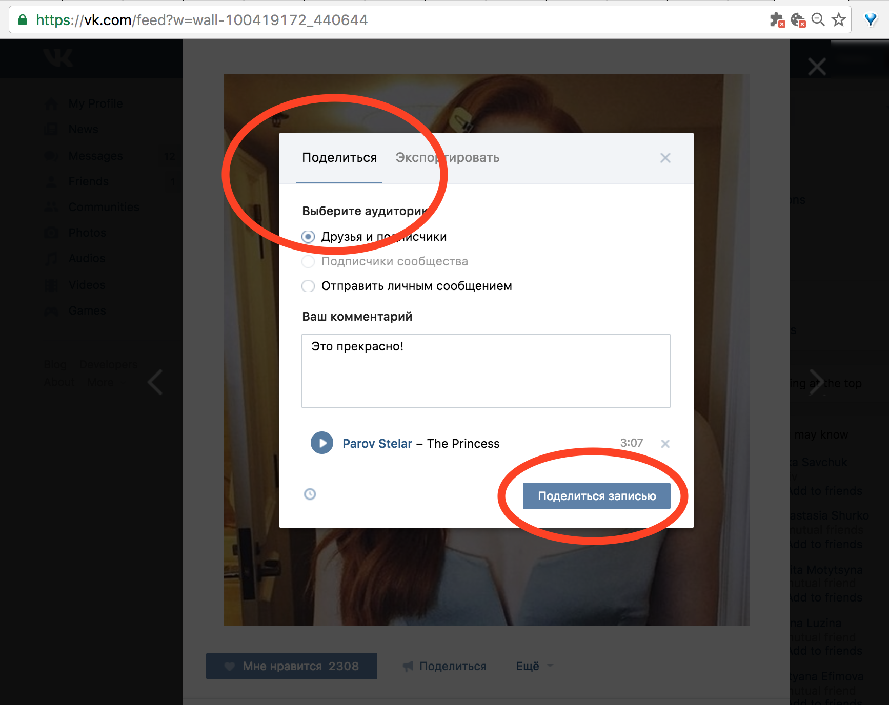 Як зробити репост в Инстаграме і ВКонтакте – всі способи