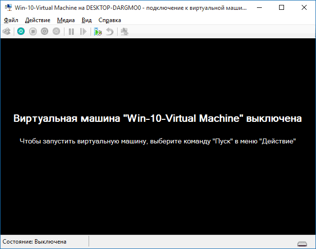 Віртуальні машини Hyper-V. Як встановити Windows 10