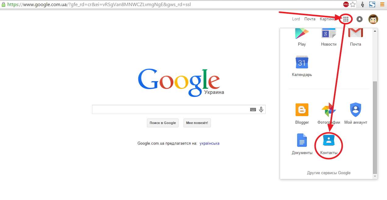 Google (гугл) контакти: як додати, перемістити, імпортувати і видалити контакти
