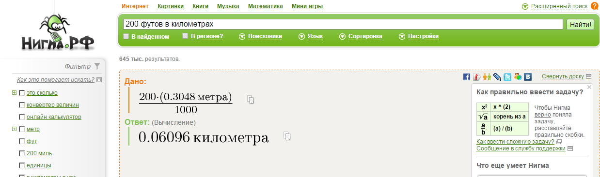 Нигма.ру — альтернативна пошукова система Рунета