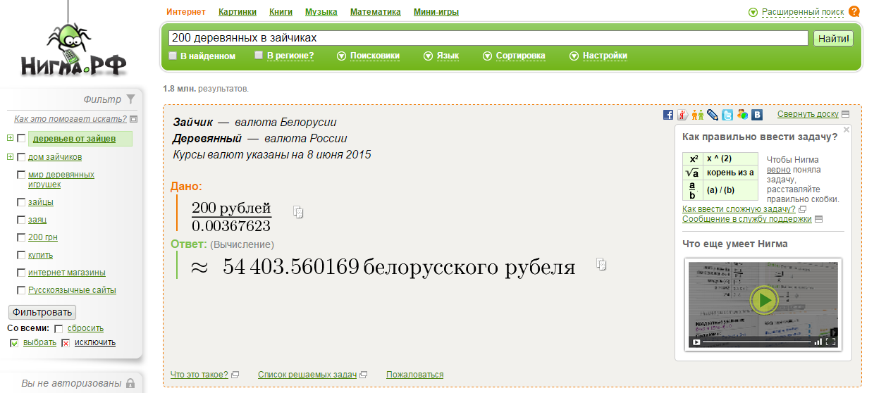 Нигма.ру — альтернативна пошукова система Рунета
