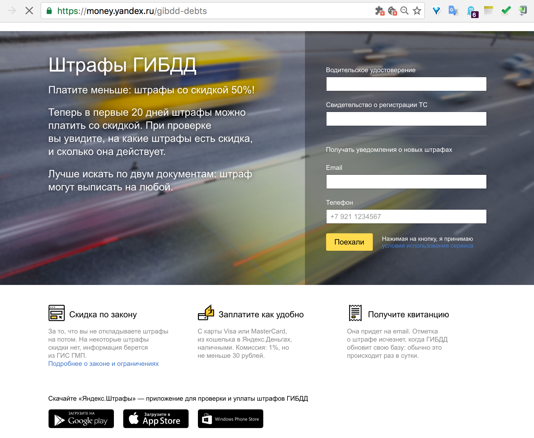 Яндекс.Штрафи: перевірка штрафів ГИБДД онлайн