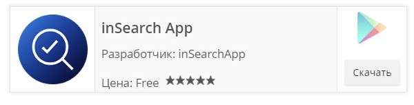 inSearchApp: створення мобільного додатка без досвіду, без грошей і ні разу не побачивши один одного вживу