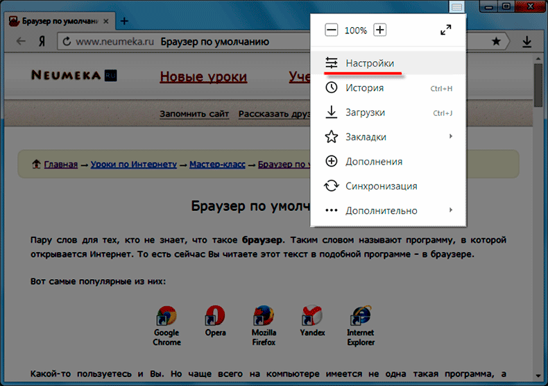 Як встановити Opera, Firefox, Yandex, Chrome, Explorer браузером за замовчуванням?