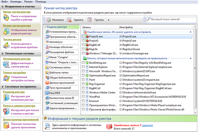 ТОП-3 програм для чищення реєстру Windows 7
