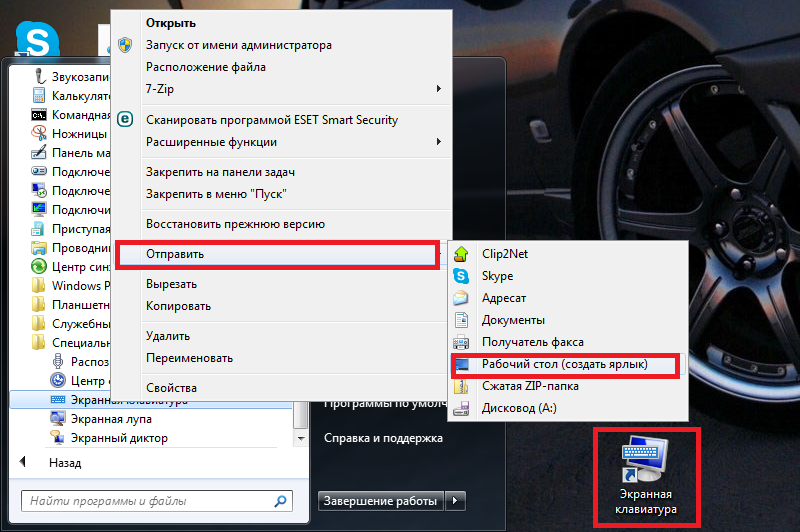 Екранна клавіатура Windows 7: запуск, налагодження, вимикання