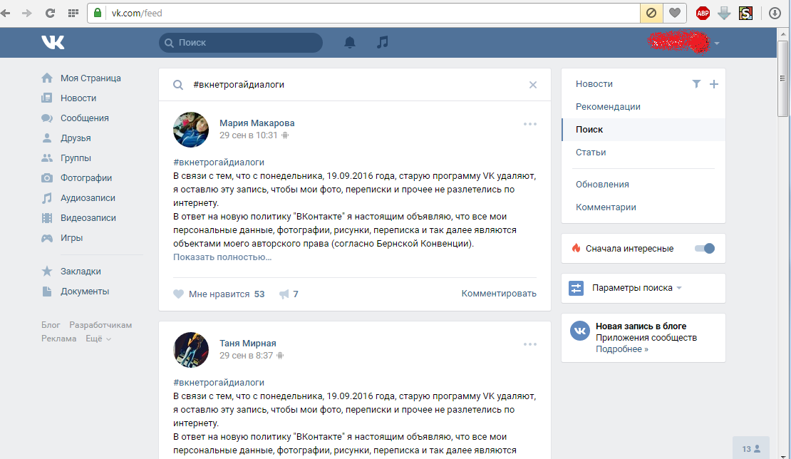 vk.com (ВКонтакте) стара соціальна мережа і новий інтерфейс