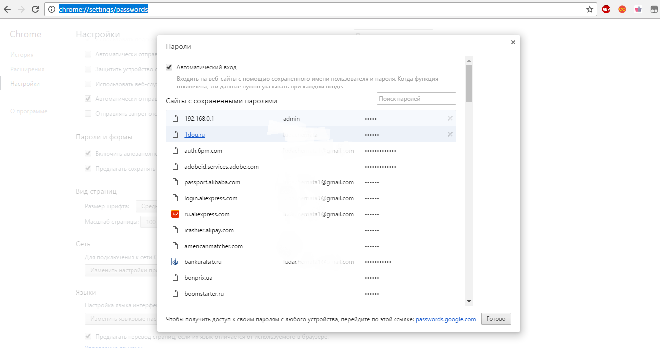 Як переглянути збережені паролі в браузері Google Chrome (Хром)