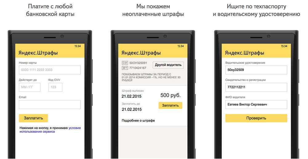 Яндекс.Штрафи: перевірка штрафів ГИБДД онлайн