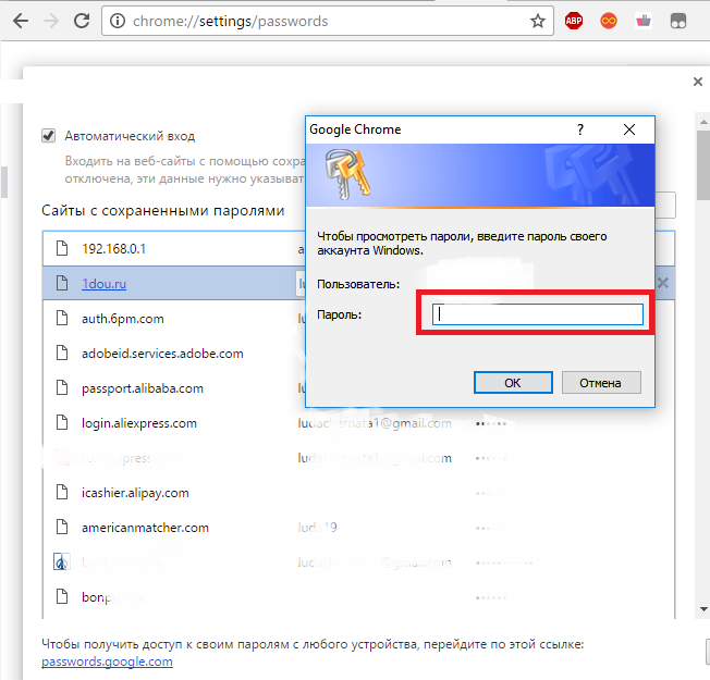 Як переглянути збережені паролі в браузері Google Chrome (Хром)
