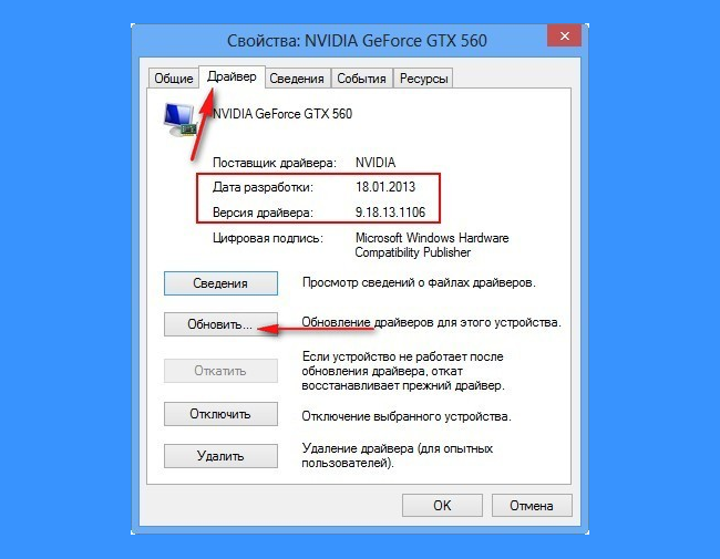 Як оновити драйвера відеокарти — OS Windows 7,8