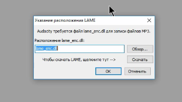 Як завантажити і встановити lame_enc.dll для Audacity