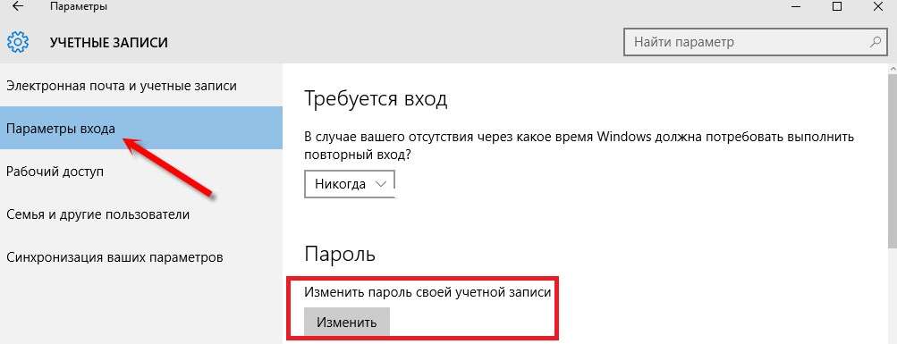 Як змінити пароль на компютері під керуванням Windows (Віндовс) Xp, 7, 8, 10