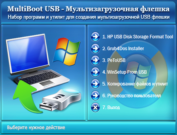 Створюємо завантажувальну флешку з допомогою програми Multiboot USB
