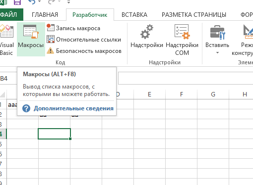 Макроси в Excel — Інструкція по використанню