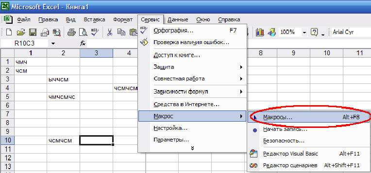 Макроси в Excel — Інструкція по використанню