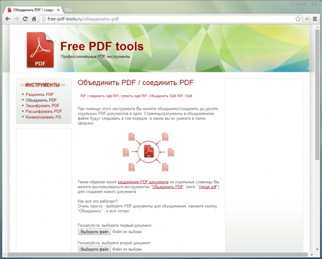 Обєднати PDF файли в один — Керівництво до дії