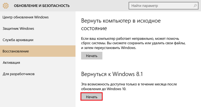 Відновлення ОС Windows 10: переустановка, завантаження, відкат до старих ОС