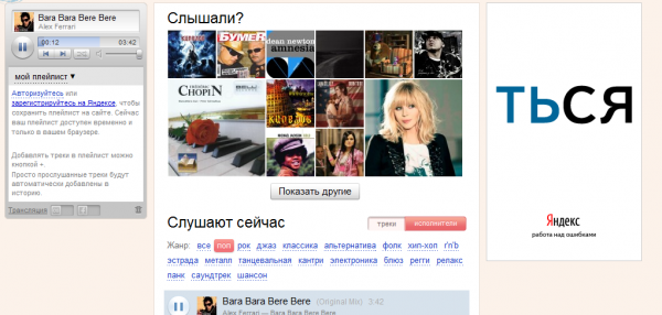 Яндекс.Музика онлайн слухати безкоштовно в хорошій якості