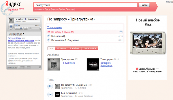 Яндекс.Музика онлайн слухати безкоштовно в хорошій якості