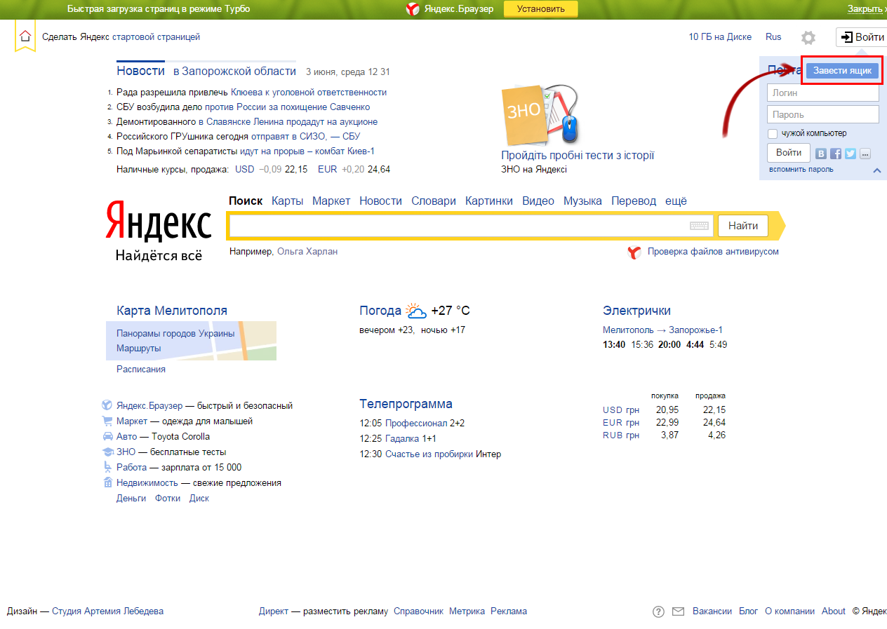 Яндекс.Пошта — вхід, реєстрація, налаштування
