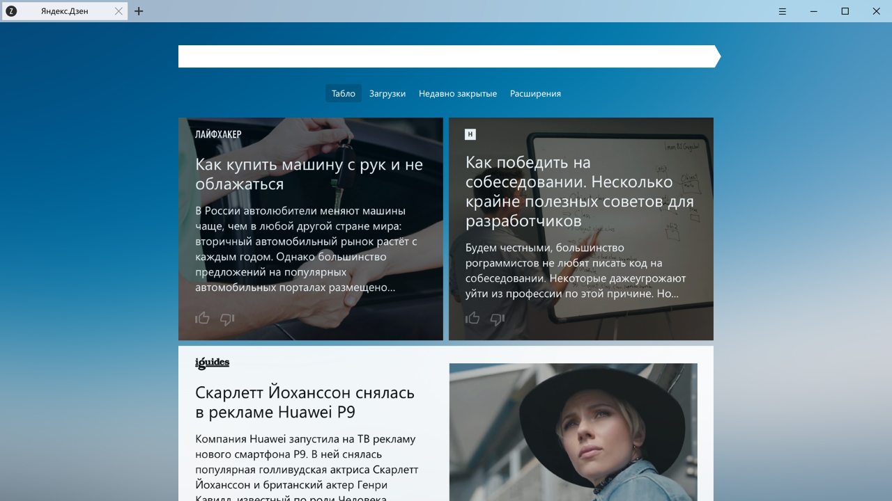 Яндекс Дзен: [чарівний сервіс], який замість вас вибере цікаві новини для читання