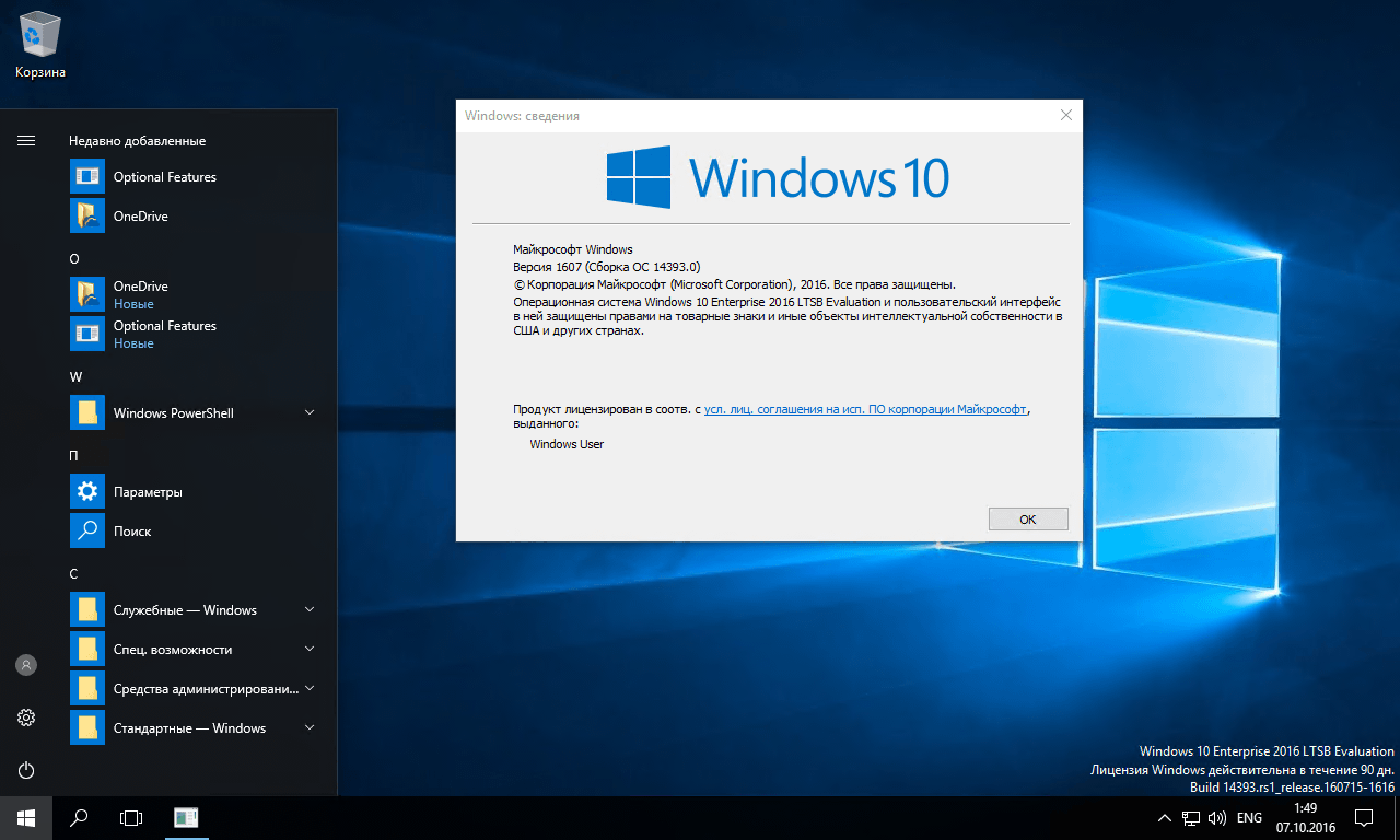 Система Windows 10 LTSB: що це і як працює?