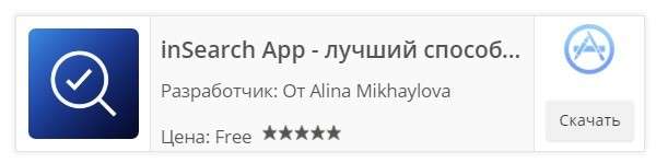 inSearchApp: створення мобільного додатка без досвіду, без грошей і ні разу не побачивши один одного вживу