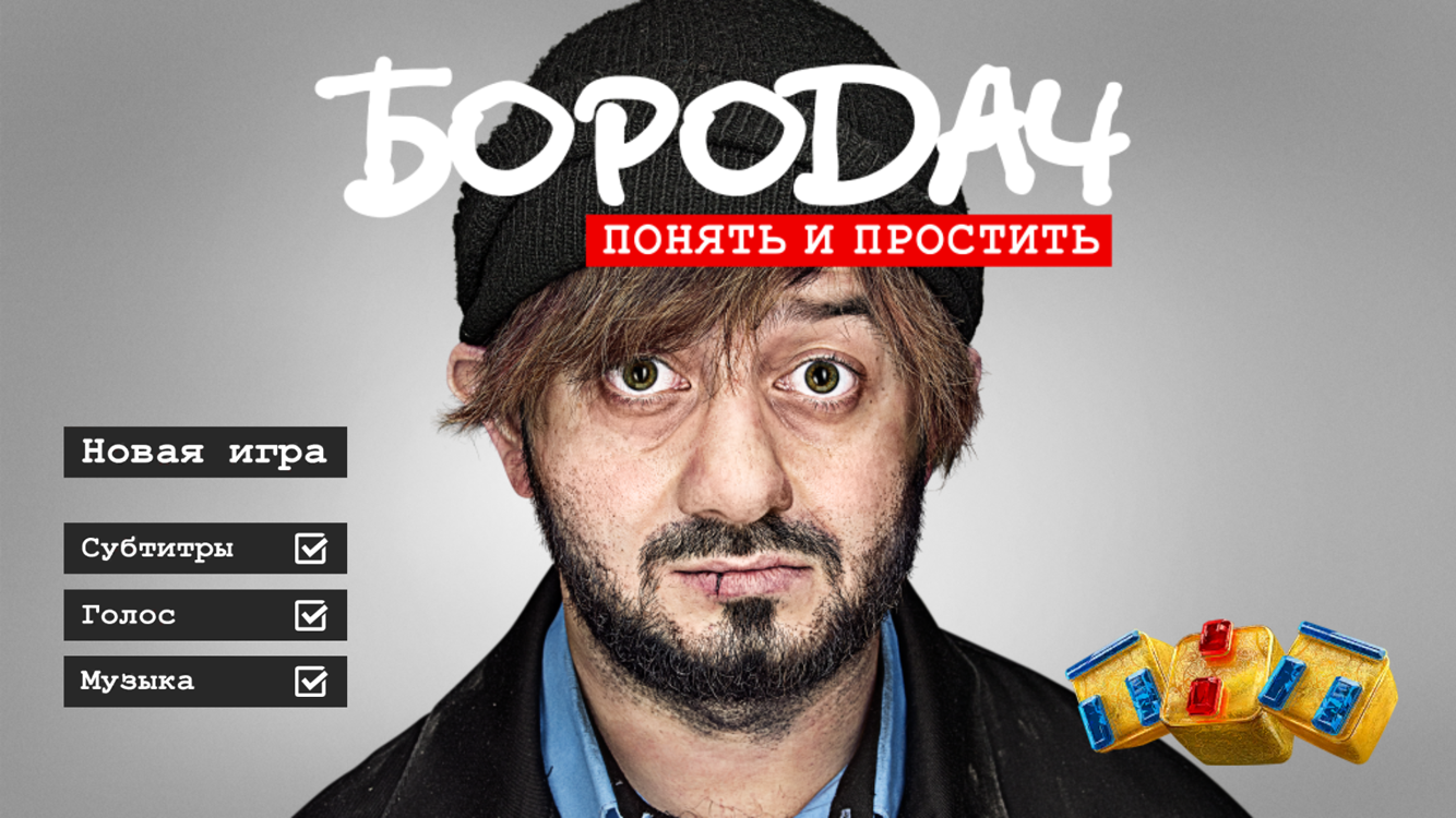 Проходження гри Бородань: як пройти історію Сашка Бороданя за 15 хвилин