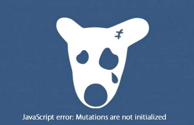 Виправляємо помилку Javascript error: mutations are not initialized в Вконтакте