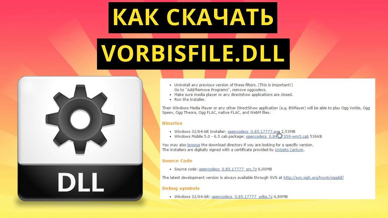 Де і як завантажити і встановити vorbisfile.dll — Інструкція