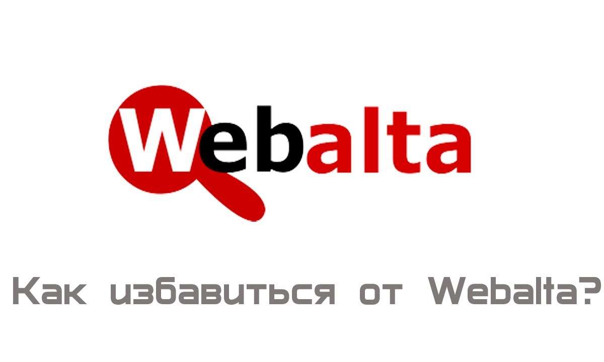 Як повністю видалити Webalta з компютера? — Обридла проблема