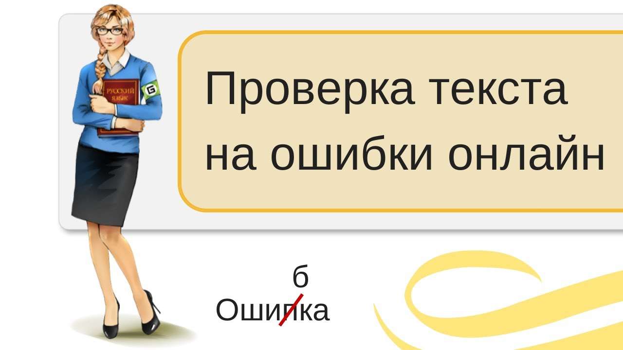 7 кращих онлайн сервісів для перевірки правопису