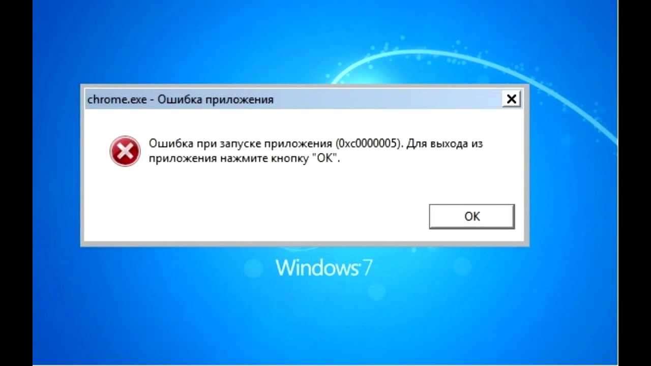 Помилка 0xc0000005 — Способи рішення