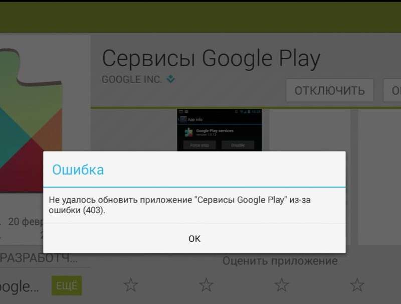 4 причини, чому виникає помилка 403 play market