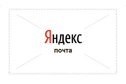 Яндекс.Пошта — вхід, реєстрація, налаштування