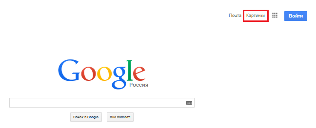Пошук по картинці Google (гугл): як знайти схожі зображення
