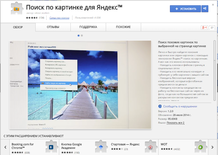 Пошук по картинці Google (гугл): як знайти схожі зображення
