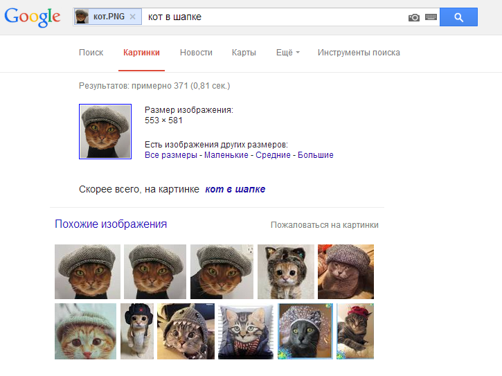 Пошук по картинці Google (гугл): як знайти схожі зображення