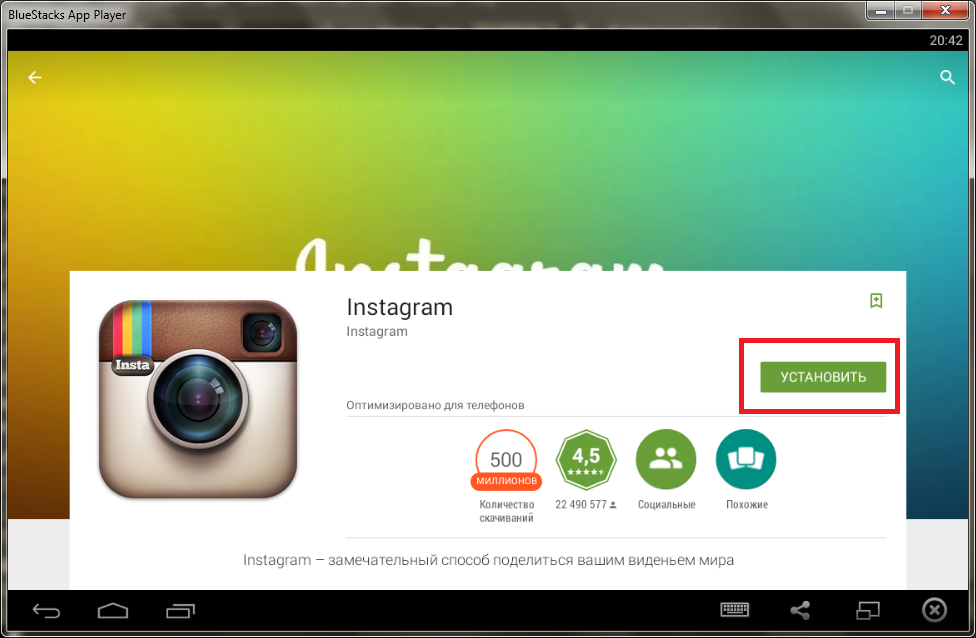 Зареєструватися в Instagram (instagram) через компютер, як обдурити систему?