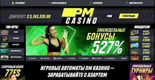 Картинки по запросу ПМ Казино бонусы